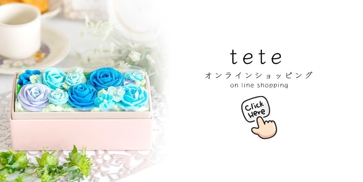 富士市ケーキ屋テテのオンラインショップへリンク