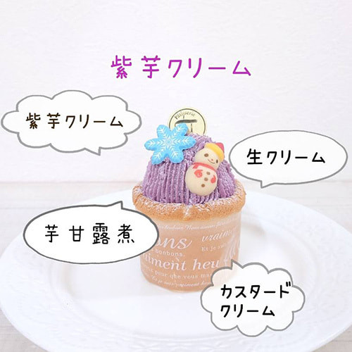 富士市ケーキ屋テテのカップケーキ・紫芋クリーム