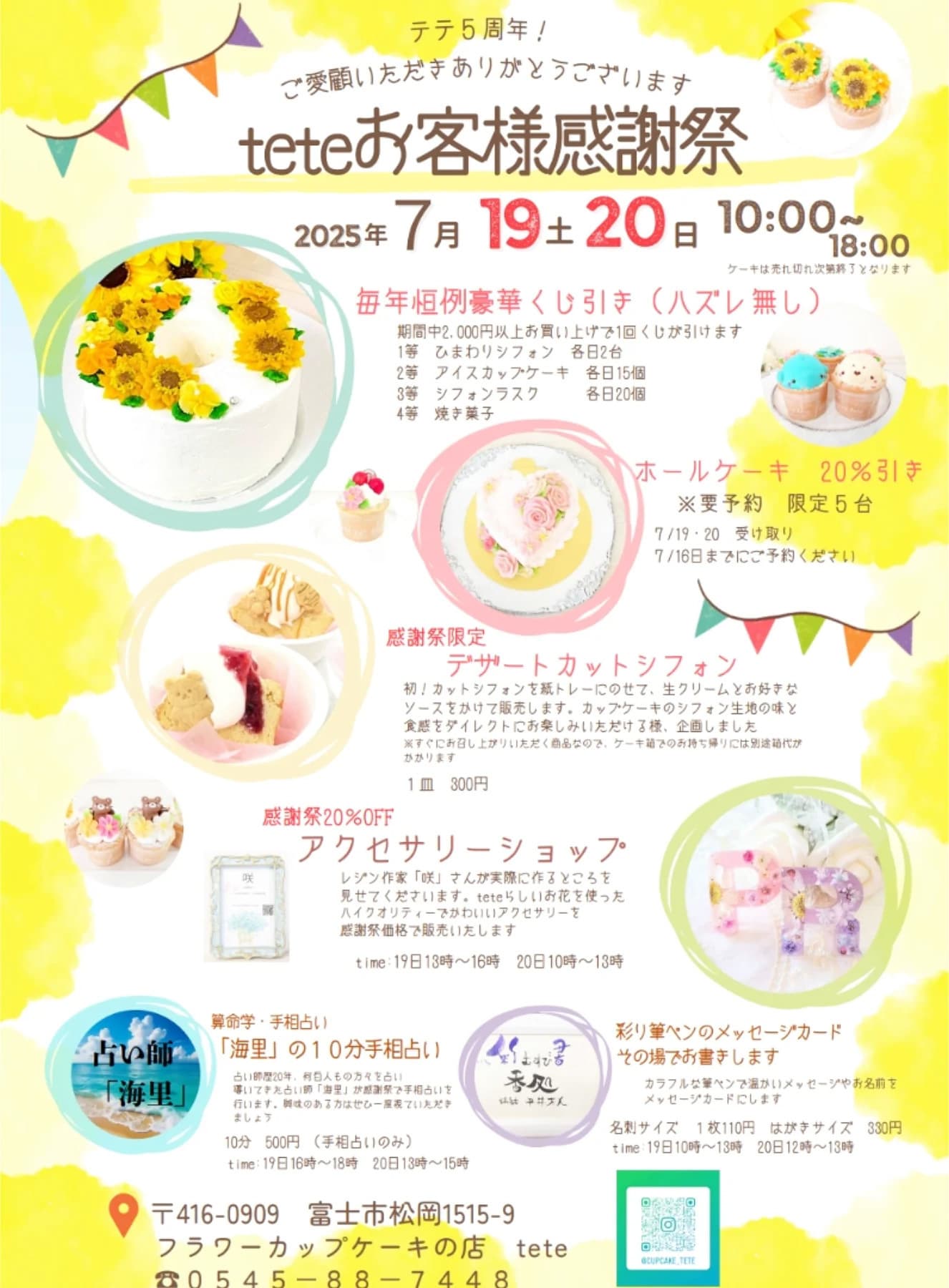 富士市かわいいケーキのお店テテのお客様感謝祭