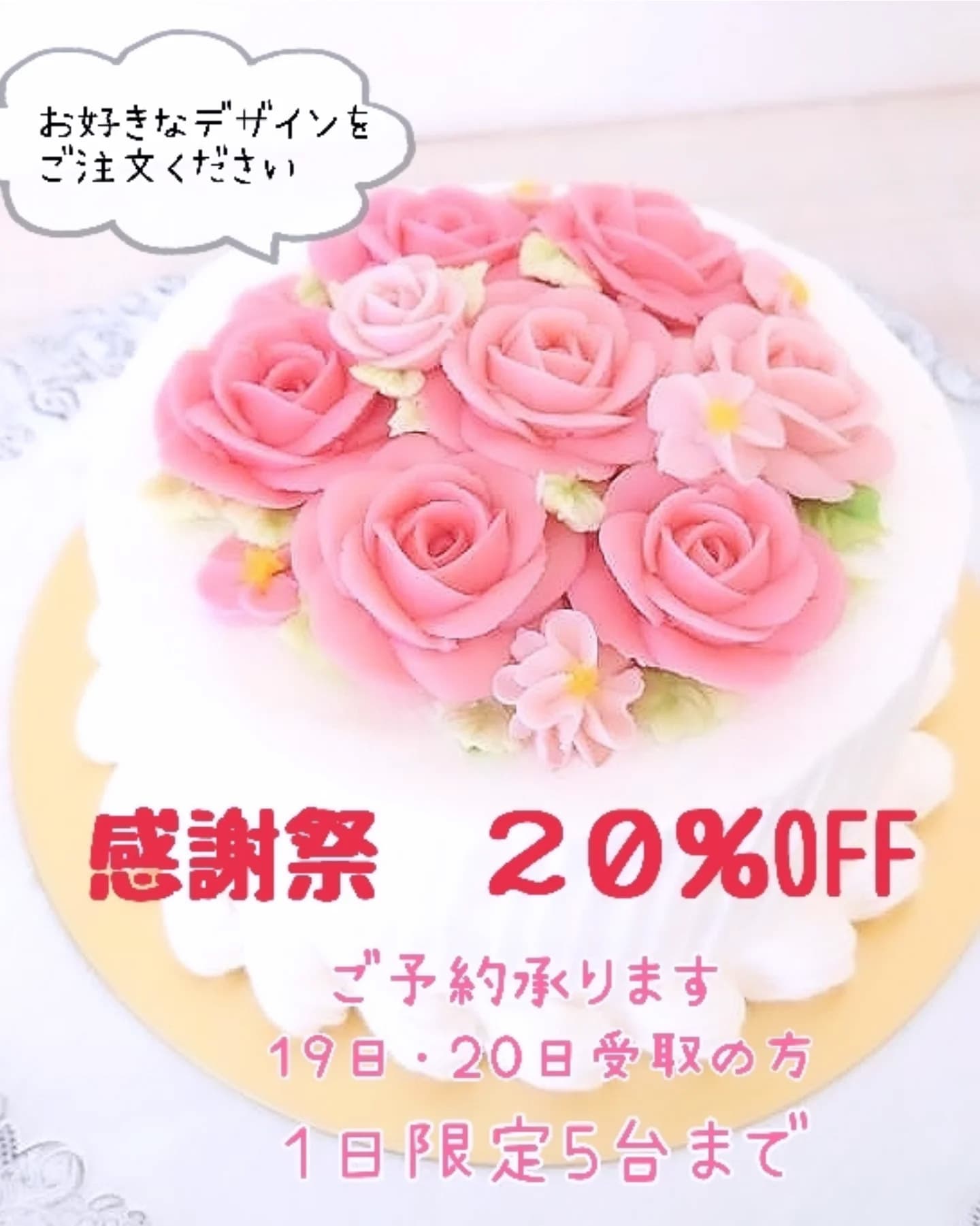 富士市かわいいケーキのお店テテのお客様感謝祭ホールケーキご予約受付中