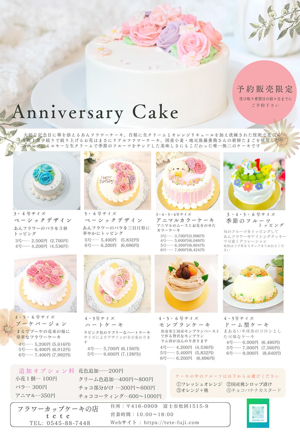 富士市ケーキ屋テテ(tete)お誕生日ケーキ・記念日ケーキ・アニバーサリーケーキ