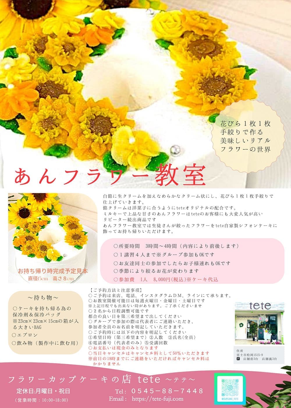 あんフラワー教室
