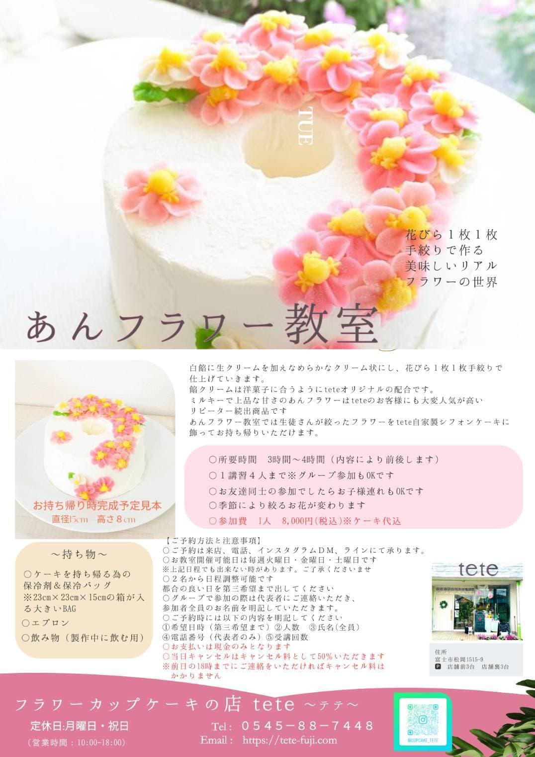 あんフラワー教室