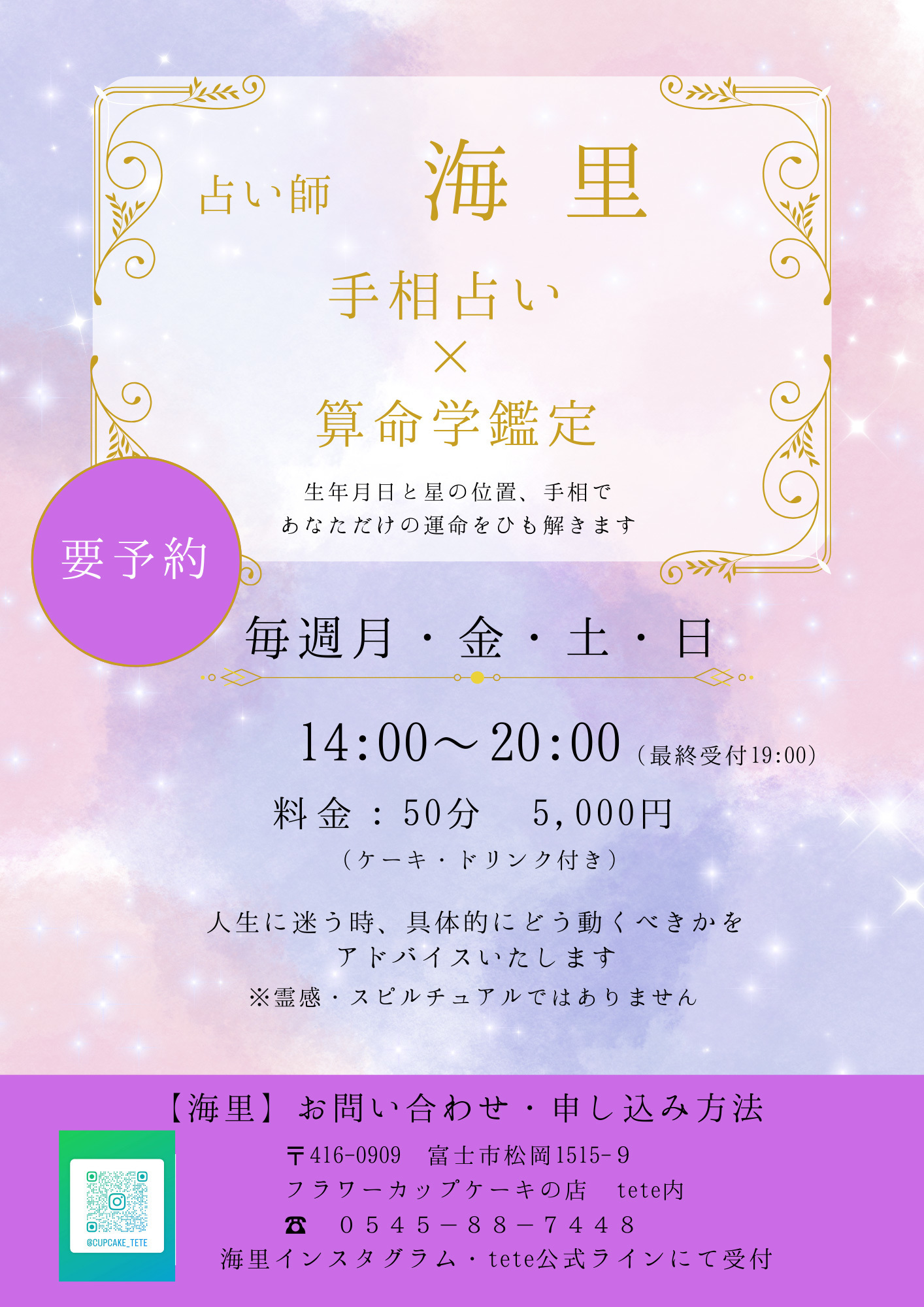 算命学・手相占い 海里