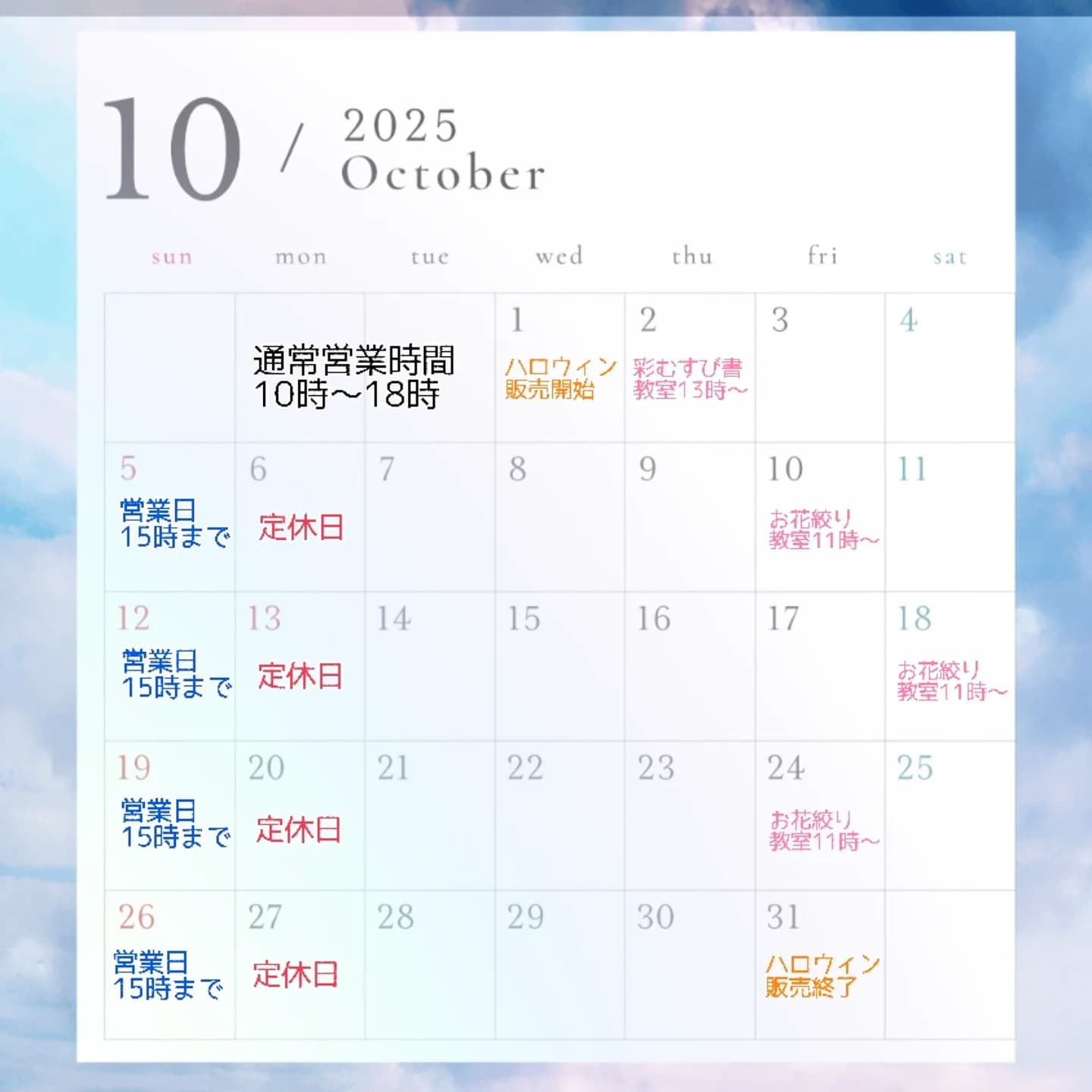 富士市かわいいケーキ屋さんテテの2025年10月の営業カレンダー