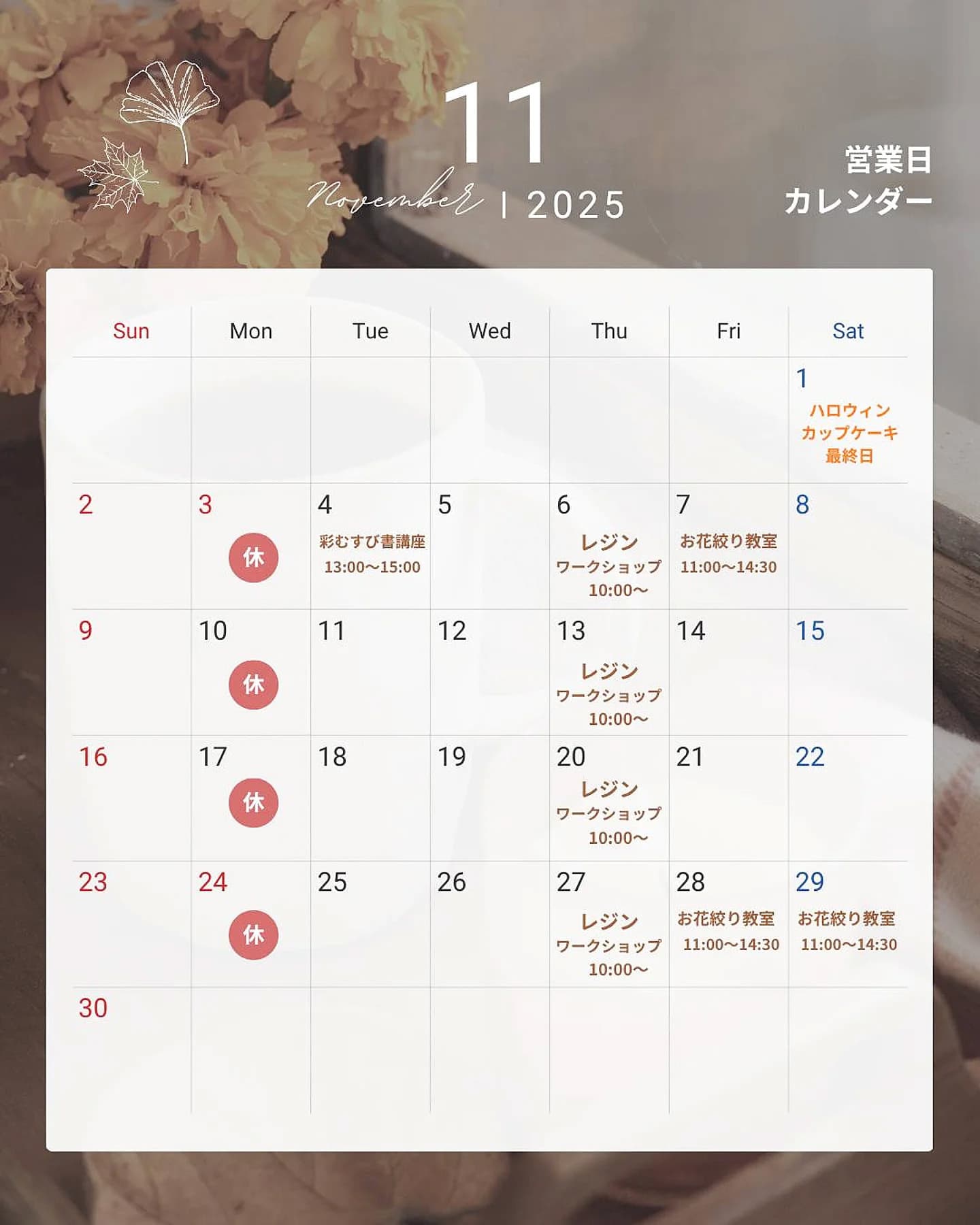 富士市かわいいケーキ屋さんテテの2025年11月の営業カレンダー