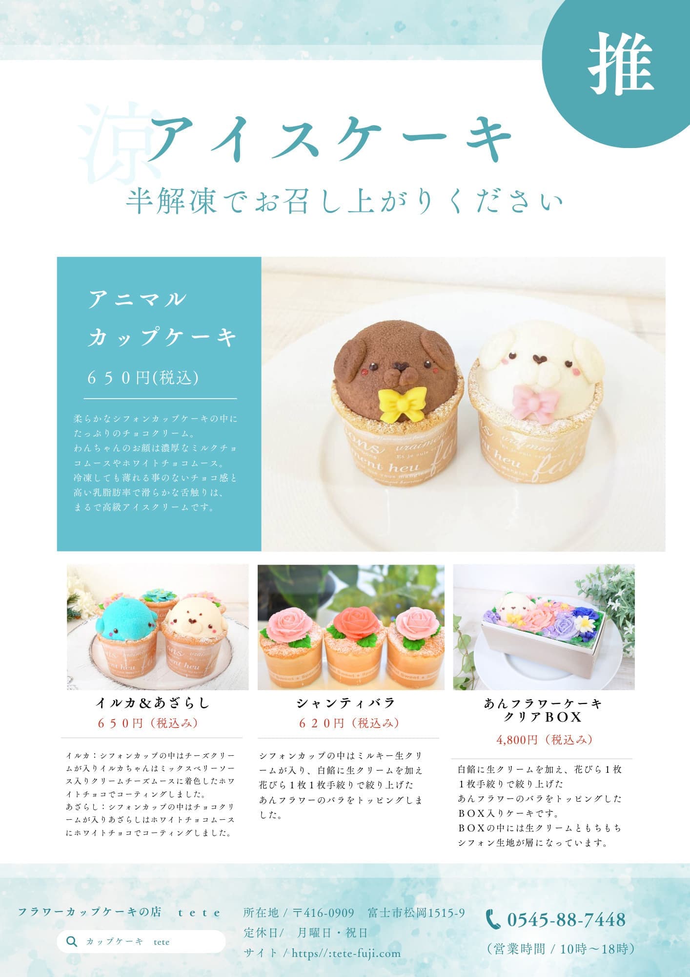 teteのアニマルカップケーキのアイスケーキ