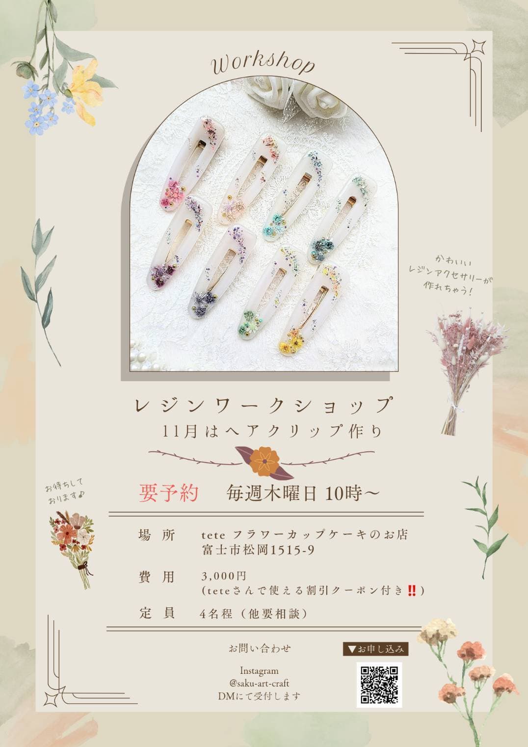 レジンワークショップ