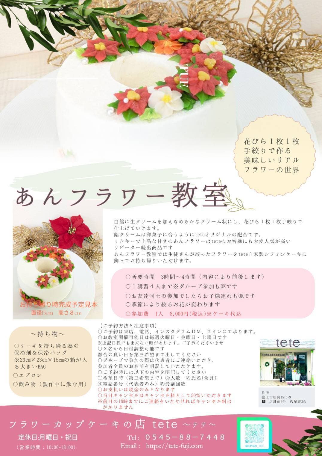 あんフラワー教室