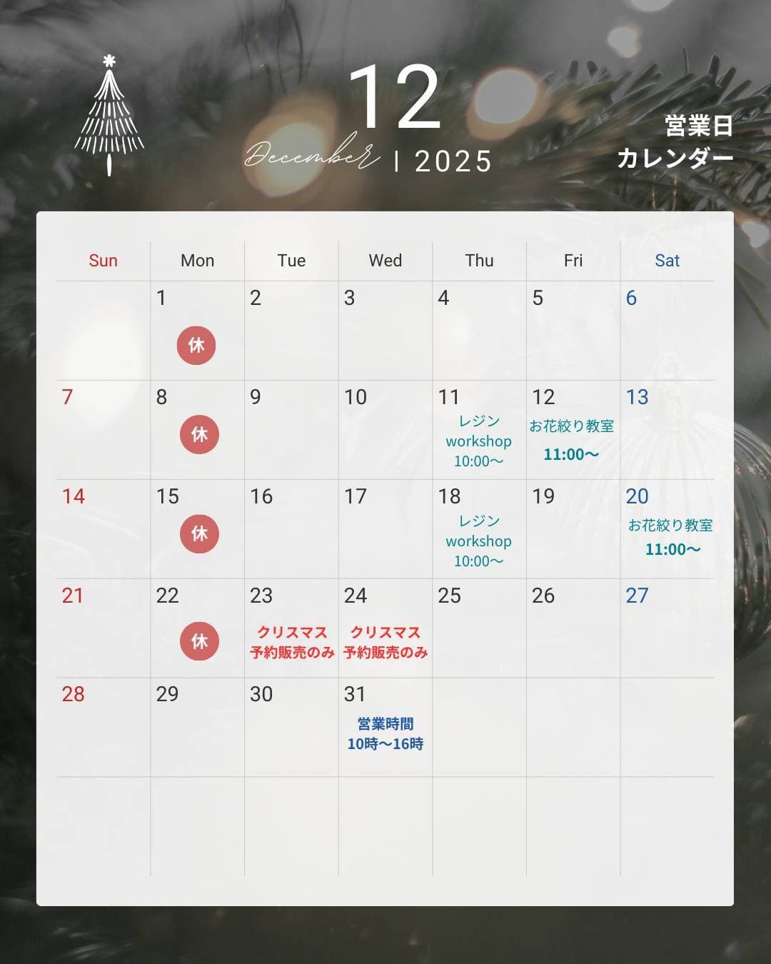 富士市かわいいケーキ屋さんテテの2025年12月の営業カレンダー