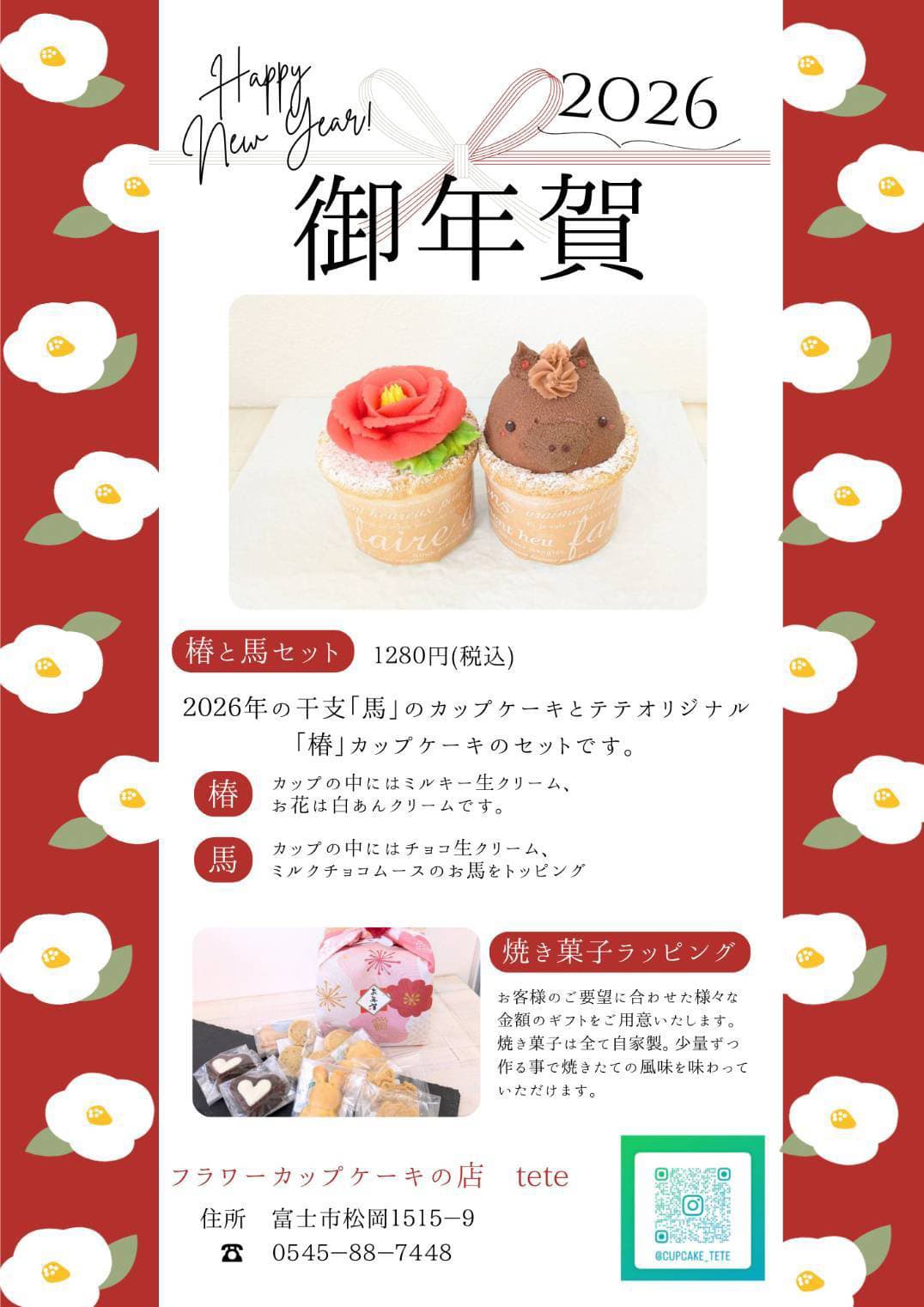 富士市かわいいケーキ屋さんテテのお年賀におすすめのカップケーキ