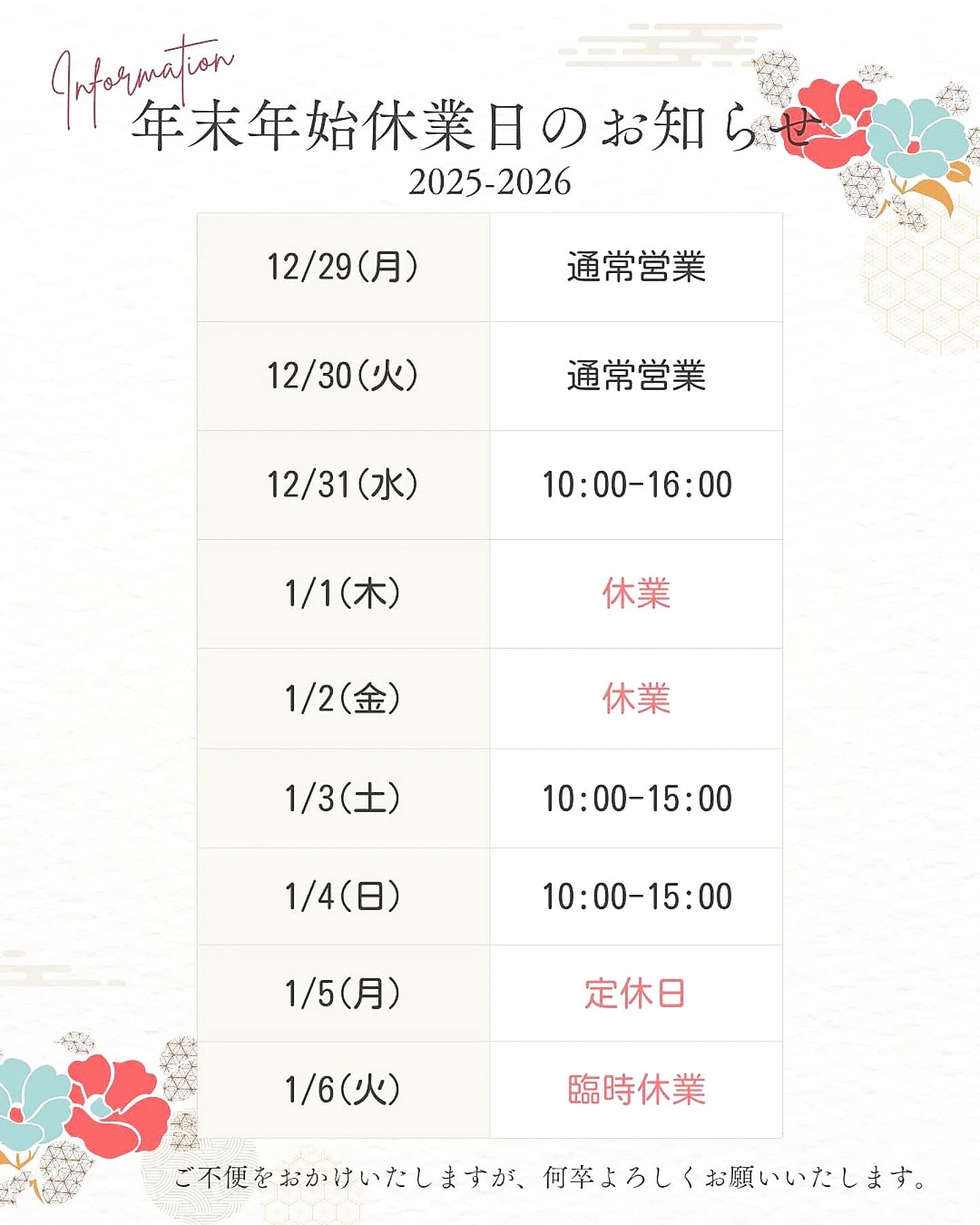 富士市ケーキ屋テテの年末年始のお休みと営業時間の変更のお知らせ