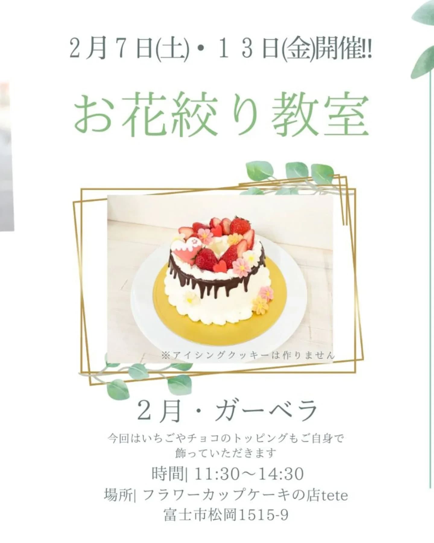 富士市かわいいケーキ屋さんテテのお花絞り教室のワークショップ