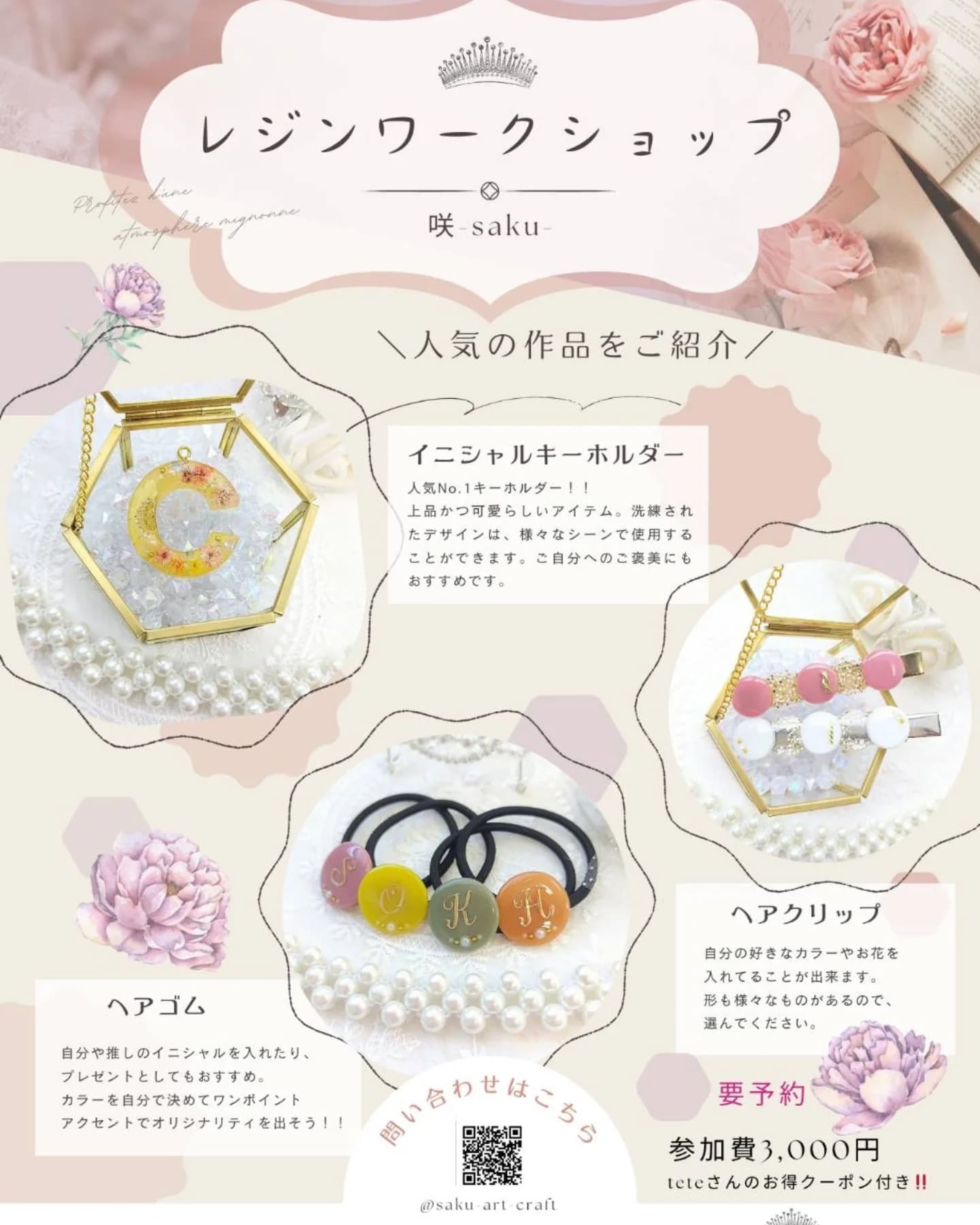 レジンワークショップ