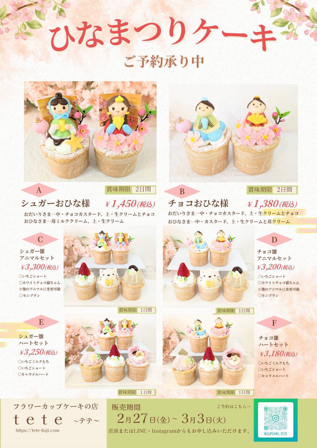 富士市かわいいケーキ屋さんテテひなまつりケーキ
