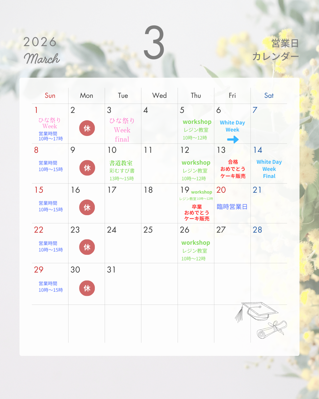 富士市かわいいケーキ屋さんテテ(tete)の2026年3月の営業スケジュール
